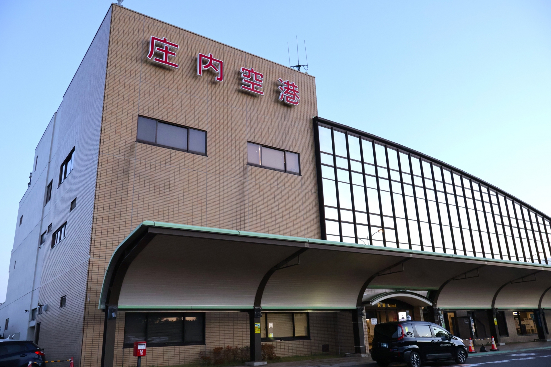 庄内空港